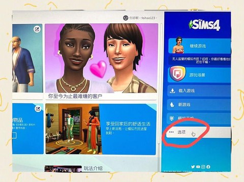 如何退出模拟人生4[图1]