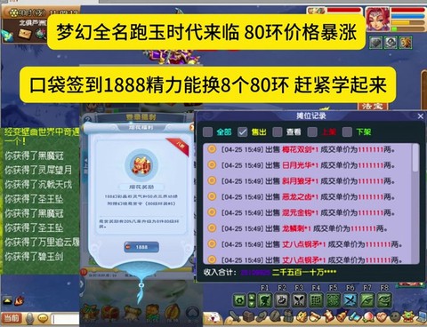 梦幻西游手游跑环传说什么意思