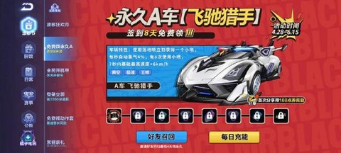 qq飞车坐骑怎么获得[图1]