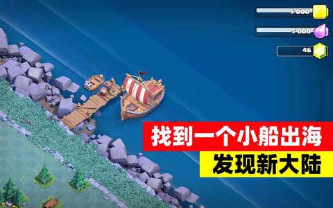 部落冲突的小船怎么修[图2]