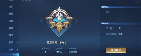 王者荣耀名师点怎么刷