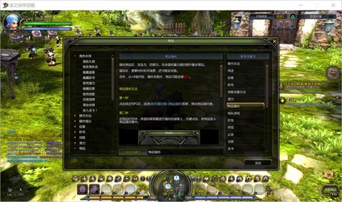 龙之谷怎么创建聊天室