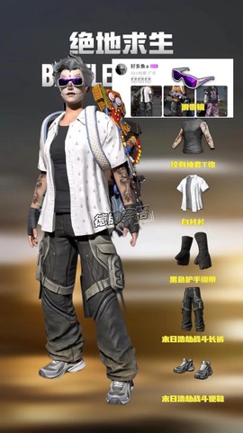 绝地大逃杀怎么穿衣服[图1]