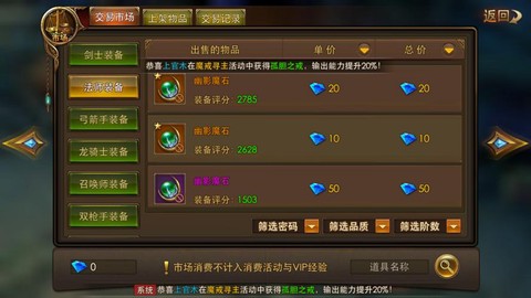 永恒纪元如何卖装备