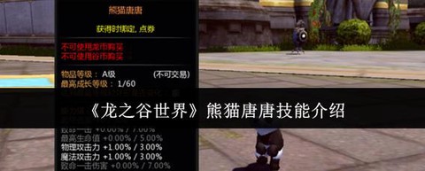 龙之谷熊猫头怎么获得