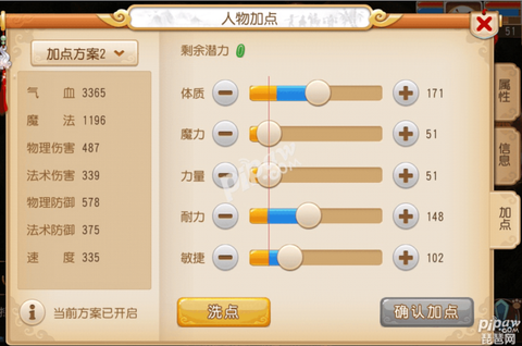 梦幻西游手游普陀怎么加点[图2]