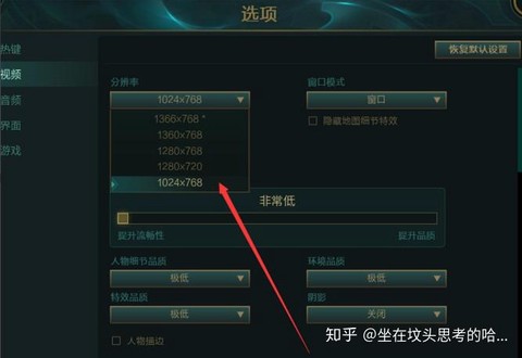英雄联盟怎么调分辨率
