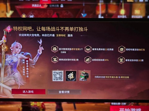 魔域怎么开网吧特权[图1]